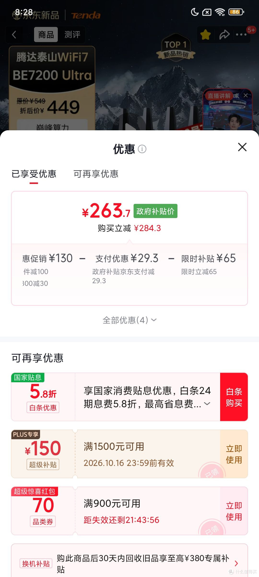 网评不可尽信，不到200元的腾达泰山Be7200ULTRA香不香？