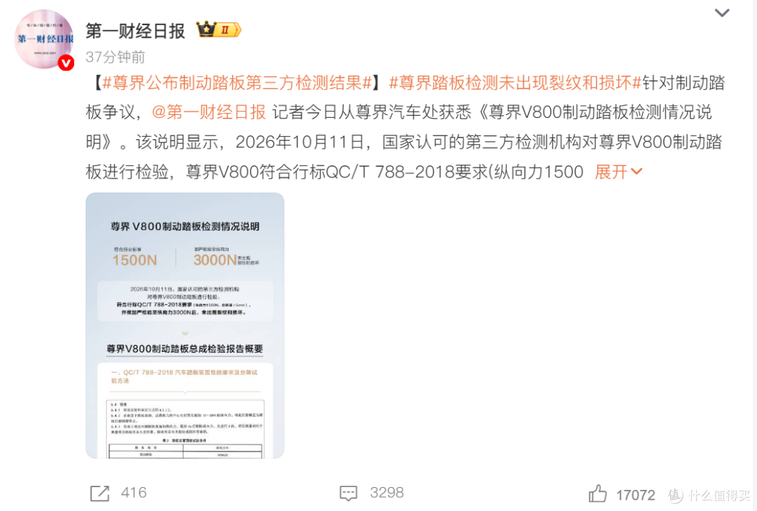 尊界公布踏板检测结果,3000N也没断!懂车帝:我无语了