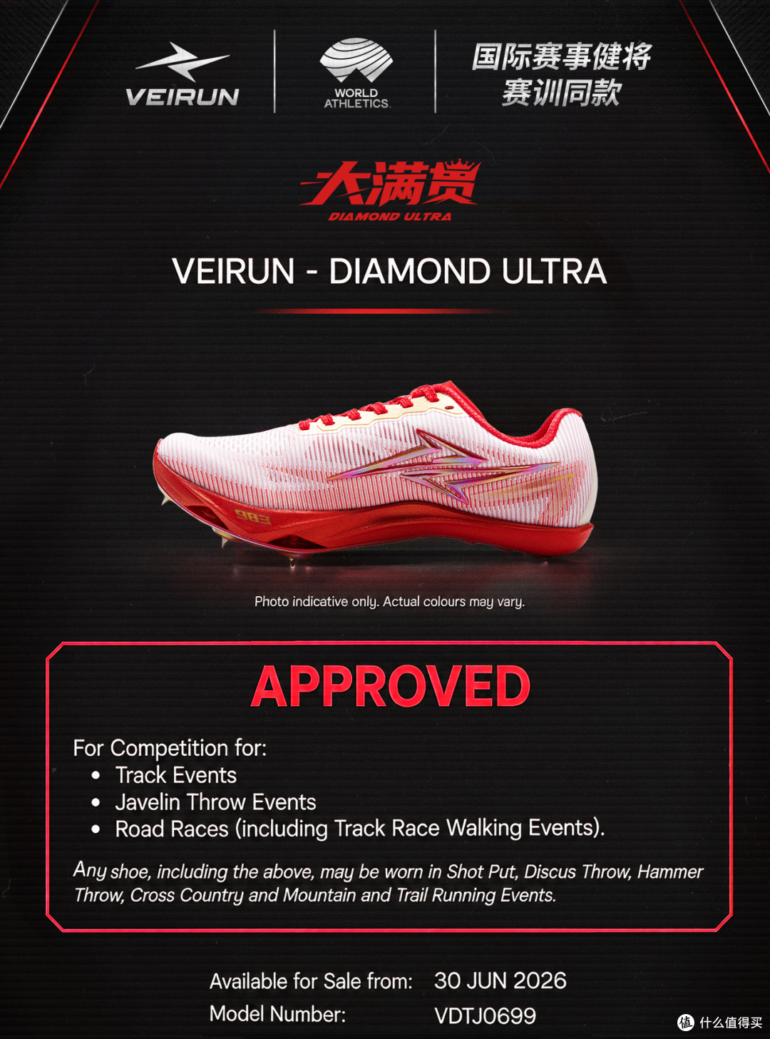三问威量:大满贯 Diamond Ultra 的世界田联认证是怎么拿下的?