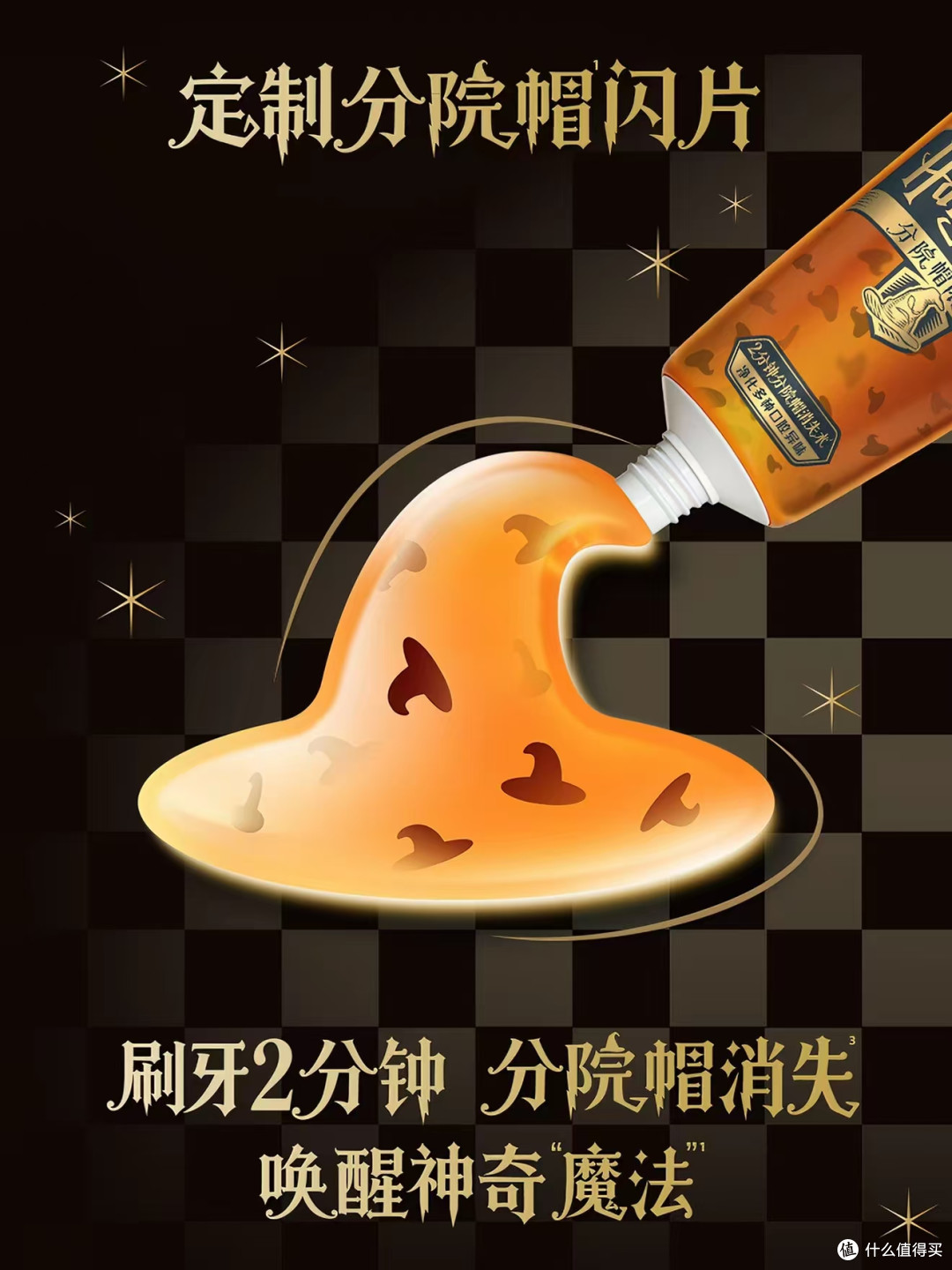 高露洁哈利波特联名✨分院帽魔法牙膏太戳哈迷