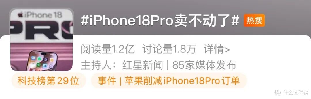 直降 1100 元,iPhone 18 Pro 开始卖不动了!