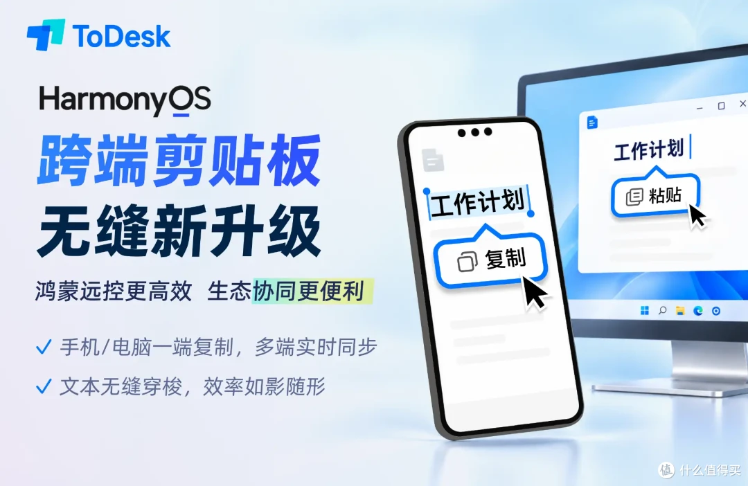 面向万物智联时代:ToDesk深度适配鸿蒙,重塑移动远控生产力