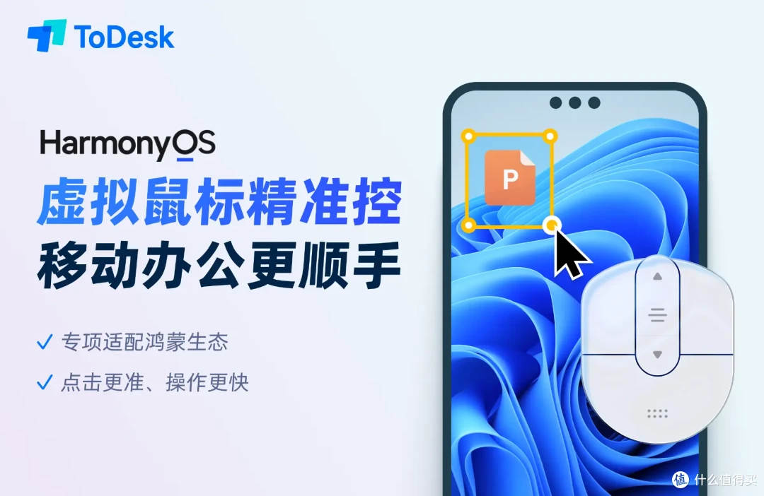 面向万物智联时代:ToDesk深度适配鸿蒙,重塑移动远控生产力