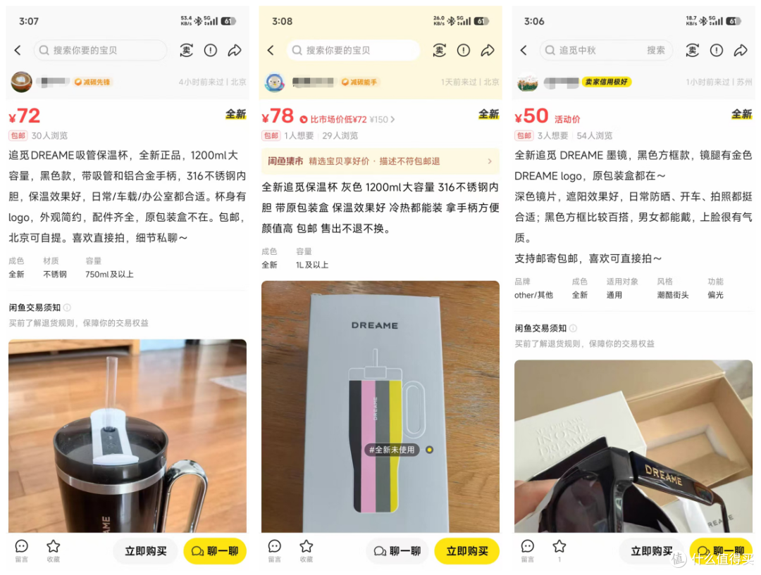 追觅中秋礼盒流入二手鱼,大水杯+墨镜最低125,分开买反而更划算