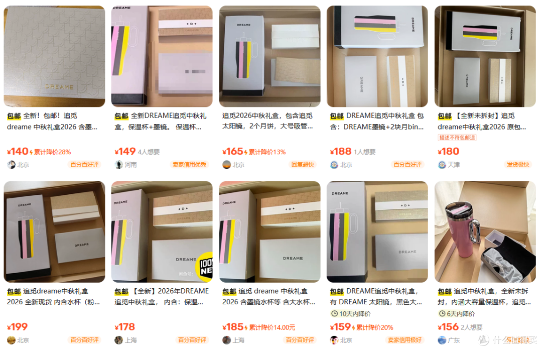 追觅中秋礼盒流入二手鱼,大水杯+墨镜最低125,分开买反而更划算