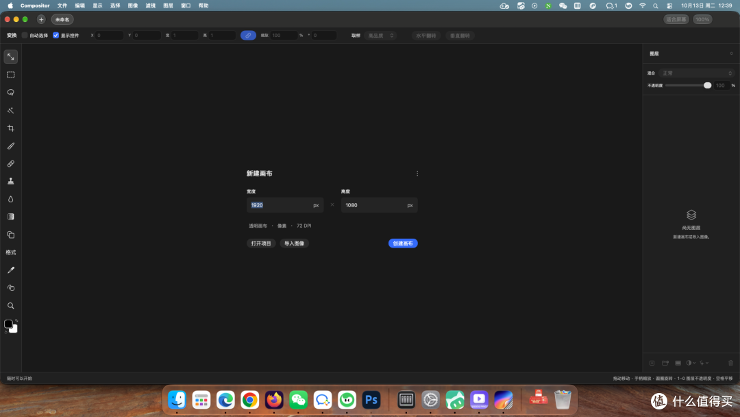 我把开源「Mac 版 PS」汉化了:用过 Photoshop 的零门槛上手