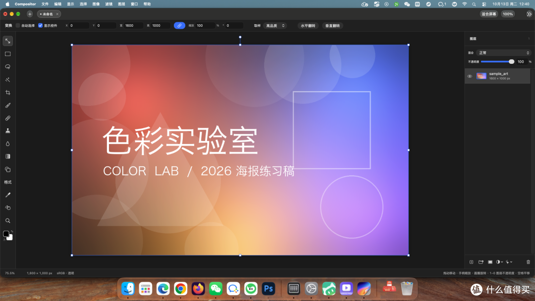 我把开源「Mac 版 PS」汉化了:用过 Photoshop 的零门槛上手