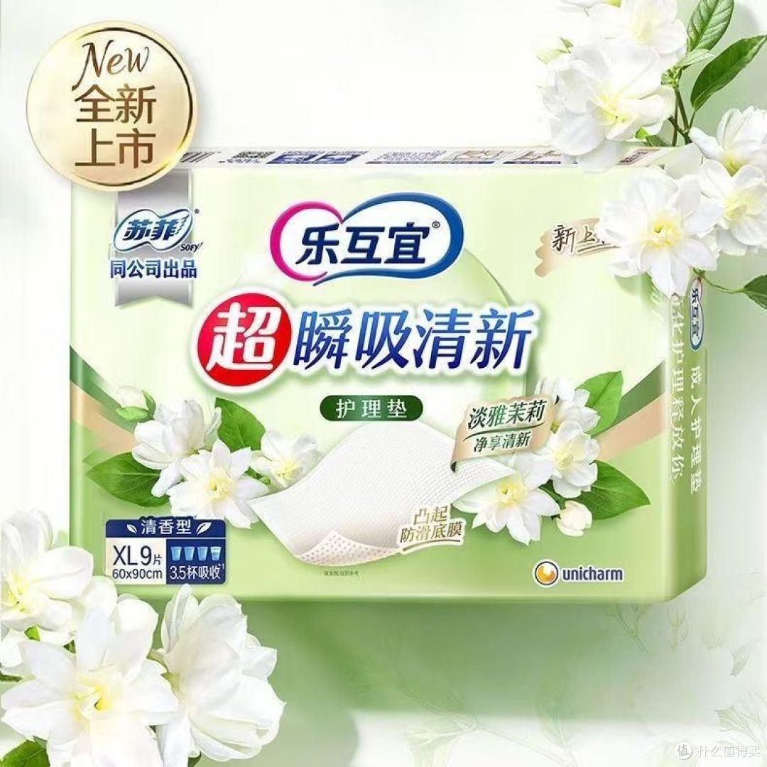 照护家庭必囤✨乐互宜茉莉花香护理垫