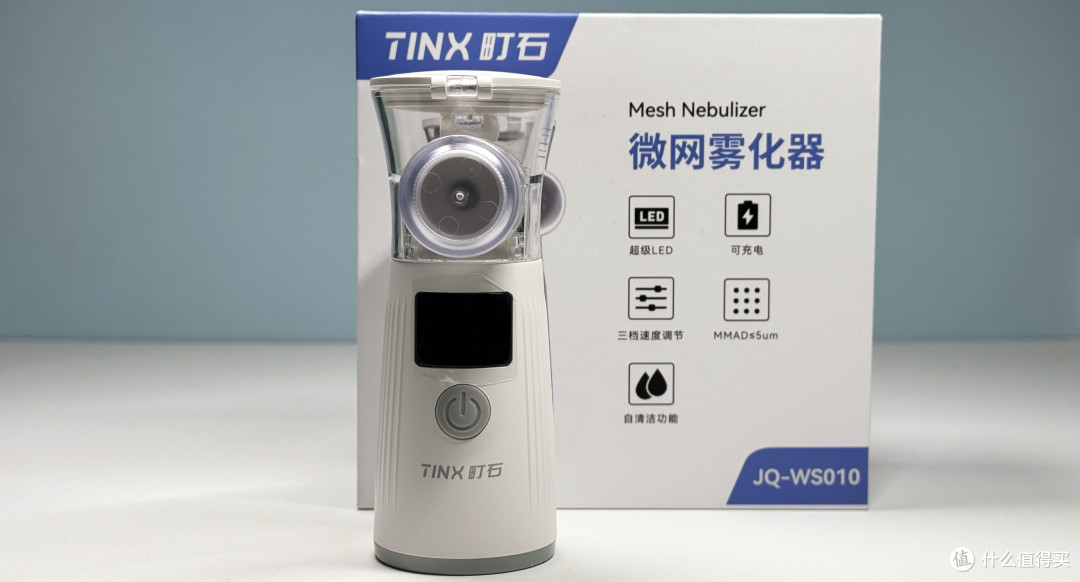 便宜雾化器推荐哪款?町石tinx便携微网雾化器:全家老小都能用!
