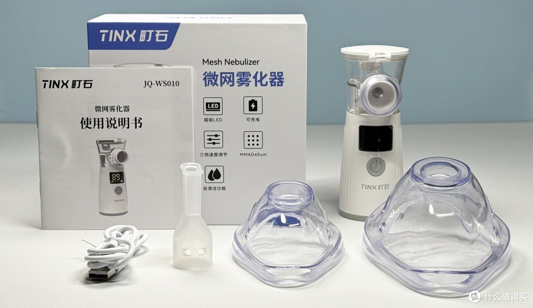 便宜雾化器推荐哪款?町石tinx便携微网雾化器:全家老小都能用!