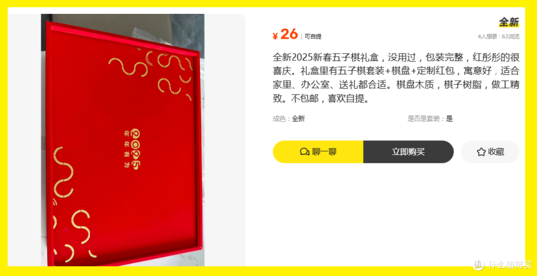 26块的喜庆小玩具!这套华为新春五子棋套装,你觉得能买吗?