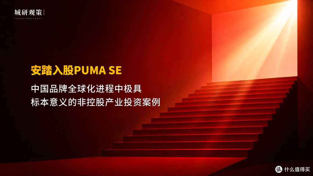 安踏成彪马第一大股东：非控股下，品牌价值大考刚刚开启