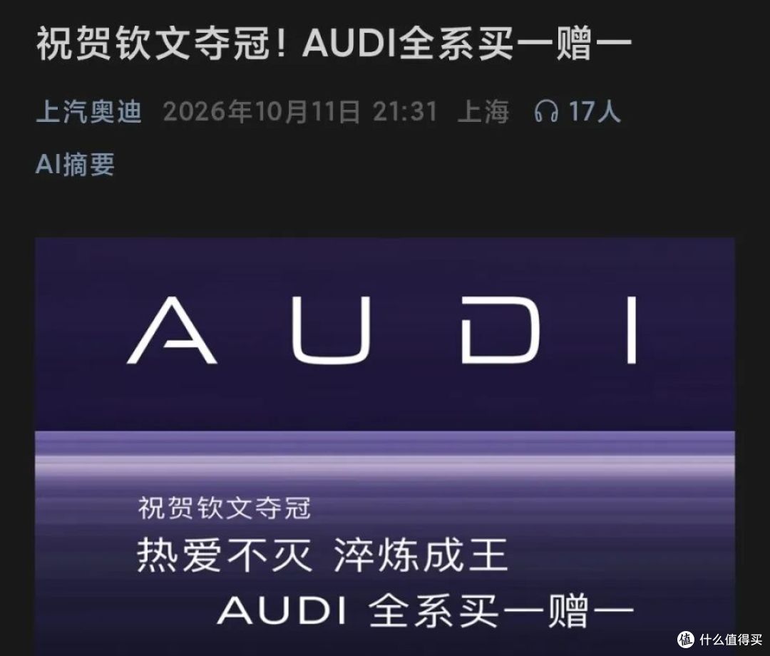 奥迪全系买一赠一,结果只是送车模,霸王茶姬赢麻了!