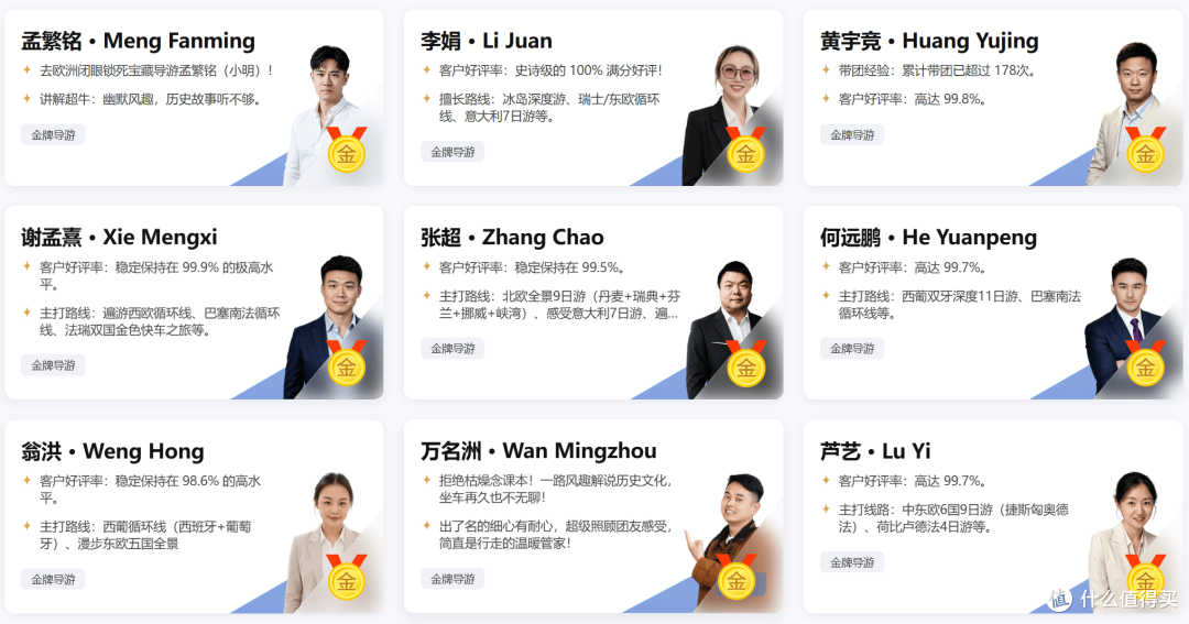 开元周游金牌导游
