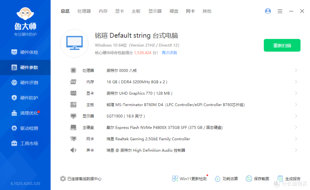 999元酷睿I9-12900K处理器FPU满载不到100瓦功耗!鲁大师100万分