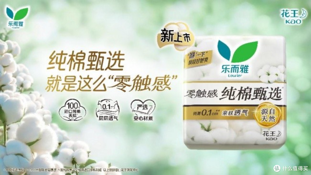 乐而雅正式宣布孙千出任品牌代言人 携手演绎“纯棉如此轻薄”