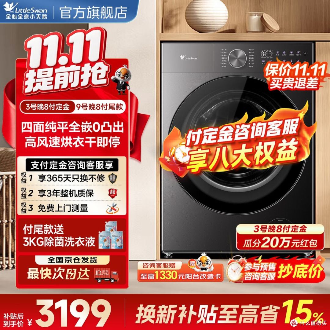 小天鹅和海尔洗衣机到底怎么选?看完这6款再决定