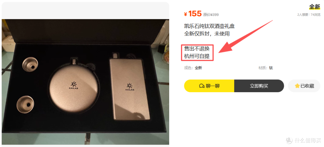 二手鱼大量凯乐石纯钛双酒壶礼盒没人买,原价2500现在最低155