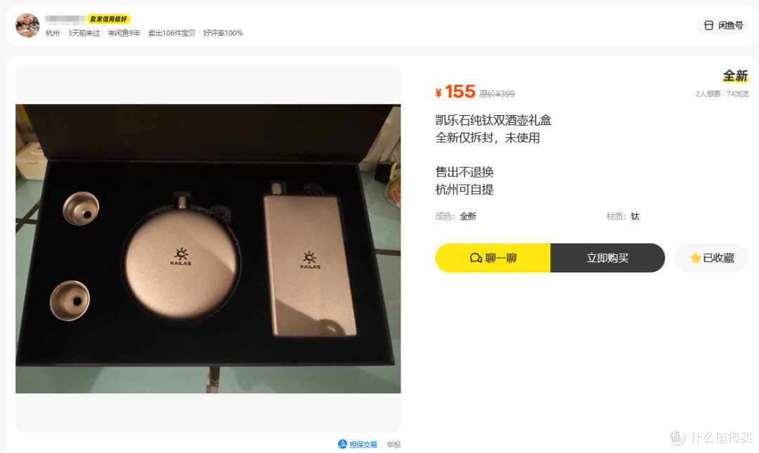 二手鱼大量凯乐石纯钛双酒壶礼盒没人买,原价2500现在最低155