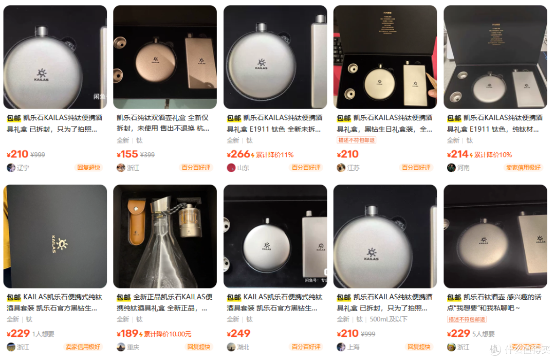 二手鱼大量凯乐石纯钛双酒壶礼盒没人买,原价2500现在最低155
