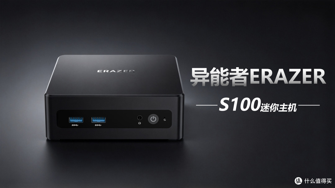 受够网盘限速？异能者 S100 低成本自建家用 NAS
