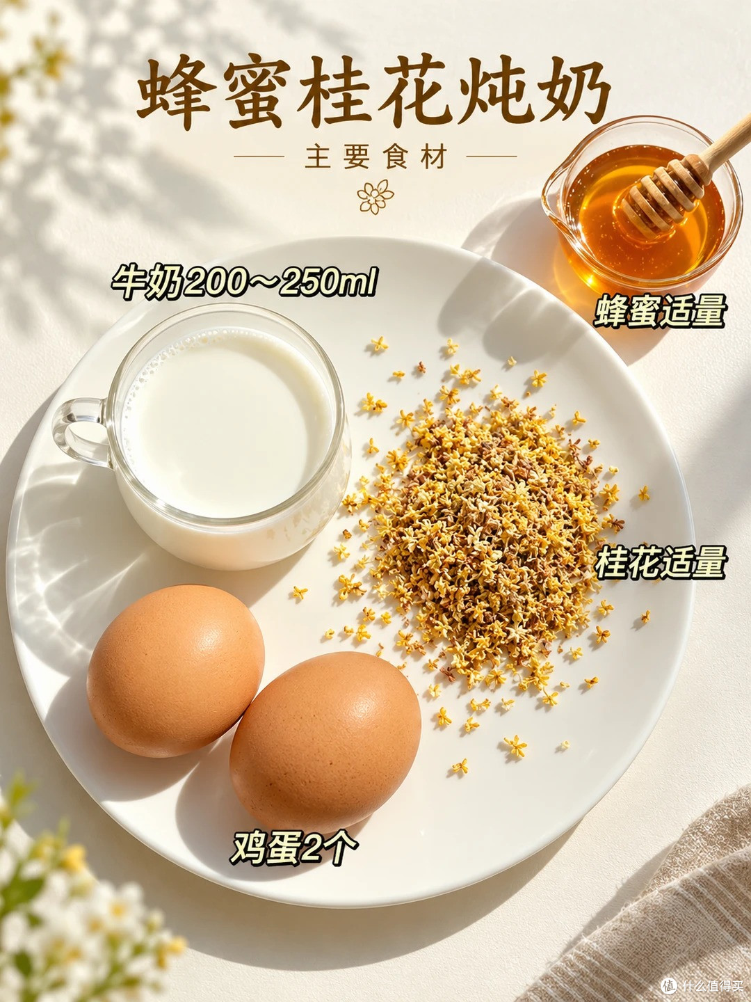 跟风做的蜂蜜桂花炖奶!好吃哭😭了!!!