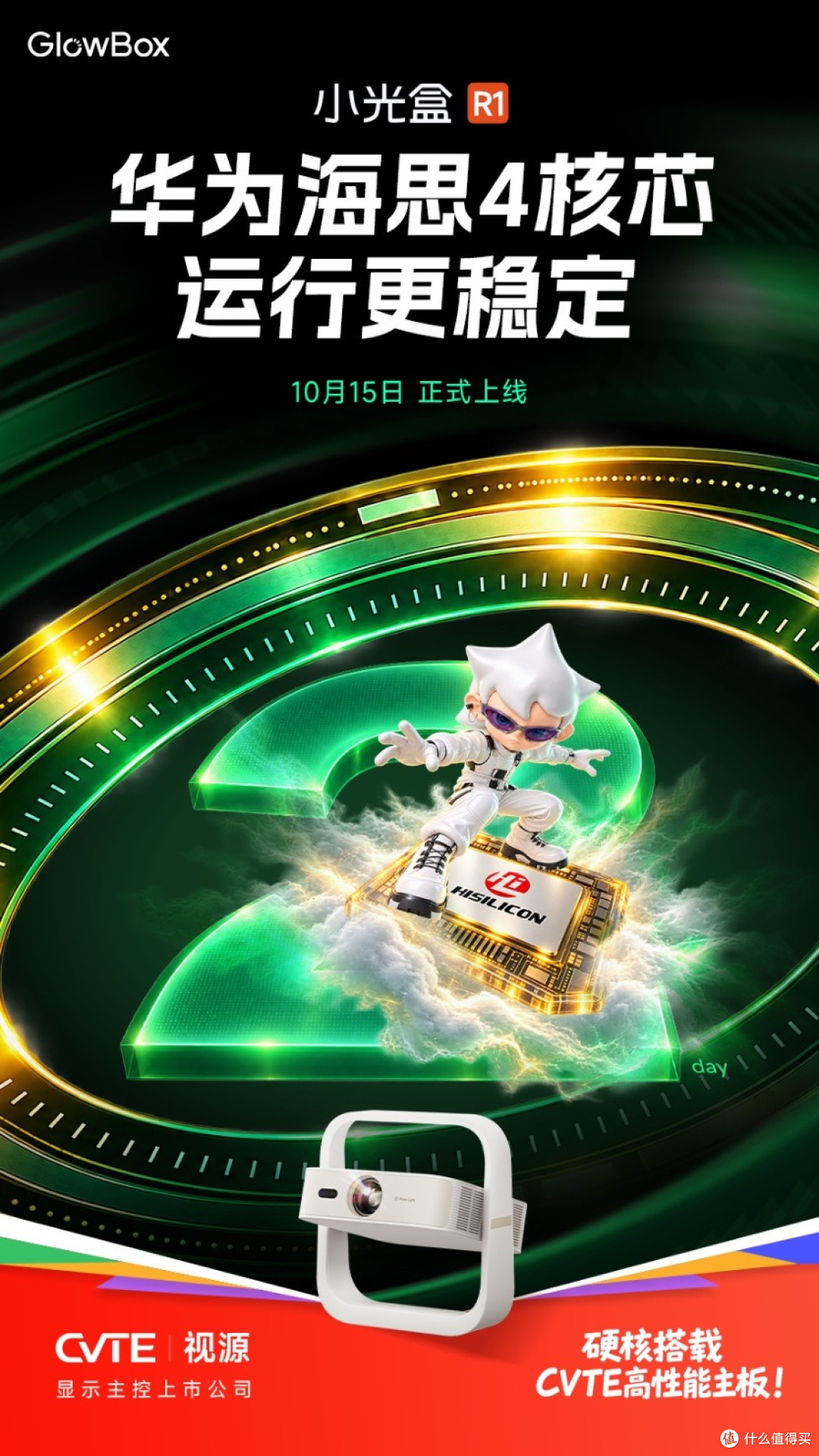 小光盒R1倒计时 2 天:华为海思4核芯,搭载CVTE高性能主板