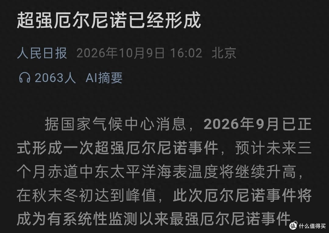 超强厄尔尼诺已经形成,海温已偏高3℃!接下来我国气候会怎样?