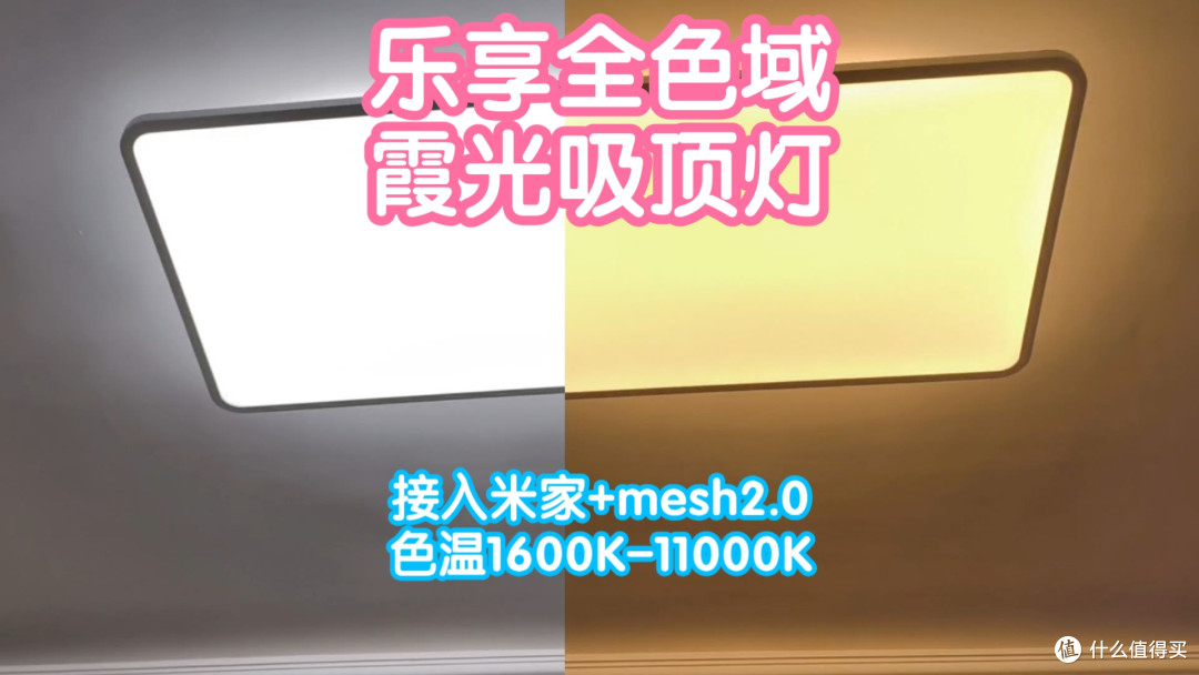 小米有品众筹抢跑乐享全色域霞光吸顶灯。主辅光分控，超广色温