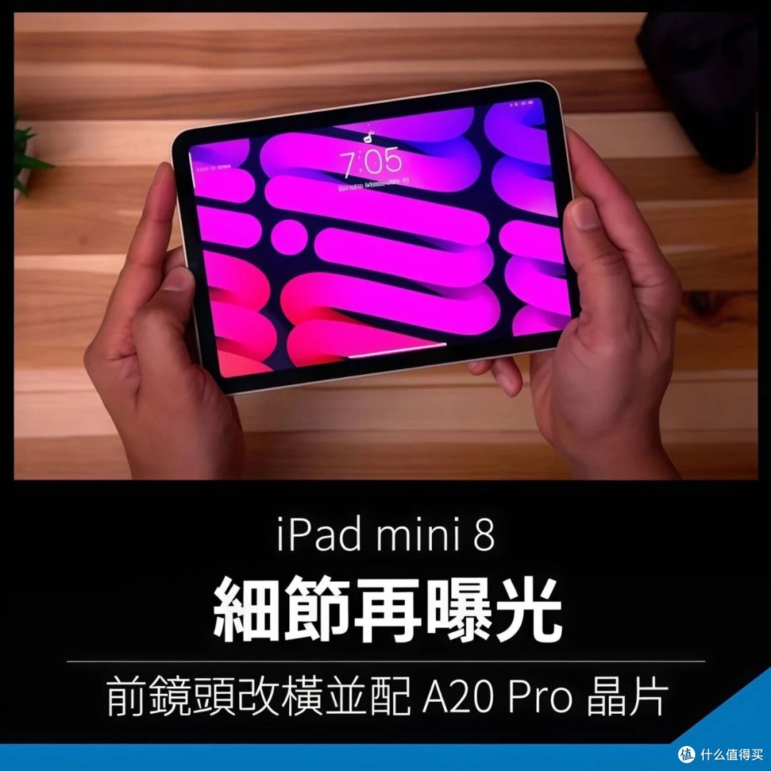 iPad mini终于要换OLED了,但这个价格你可能需要缓一缓!