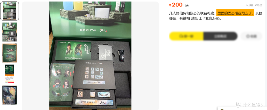 道友,165元的凡人修仙传联名礼盒上车否?有固态、键帽、卡夹等