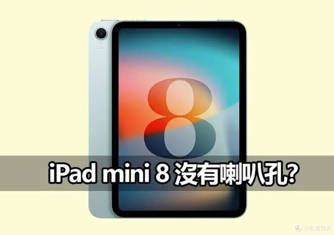 iPad mini 8新曝光:OLED有望月底见,120Hz还没定!