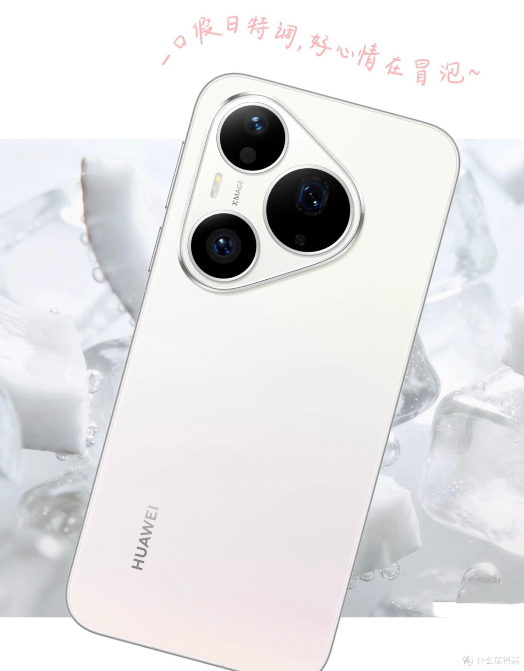 华为Pura 90 Pro:影像旗舰的全面进化,值得入手吗?