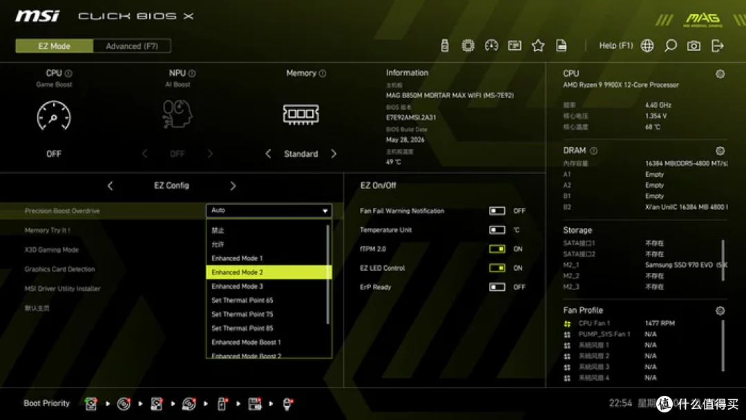 M-ATX AM5终极答案——微星 MAG B850M MORTAR MAX WIFI 开箱简测