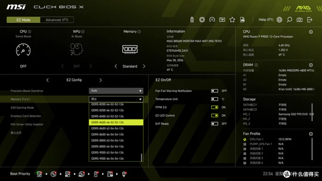 M-ATX AM5终极答案——微星 MAG B850M MORTAR MAX WIFI 开箱简测