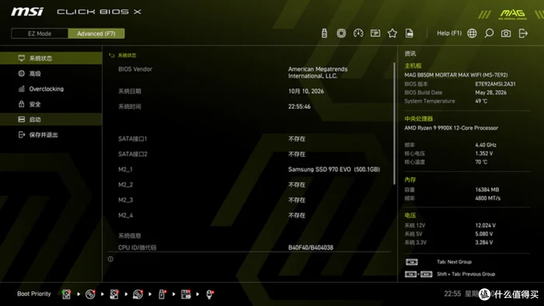 M-ATX AM5终极答案——微星 MAG B850M MORTAR MAX WIFI 开箱简测