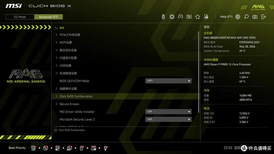 M-ATX AM5终极答案——微星 MAG B850M MORTAR MAX WIFI 开箱简测