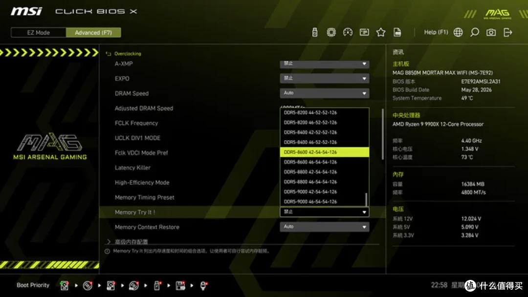 M-ATX AM5终极答案——微星 MAG B850M MORTAR MAX WIFI 开箱简测