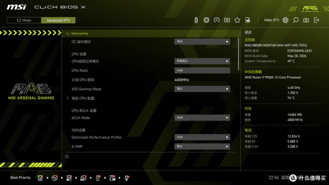 M-ATX AM5终极答案——微星 MAG B850M MORTAR MAX WIFI 开箱简测