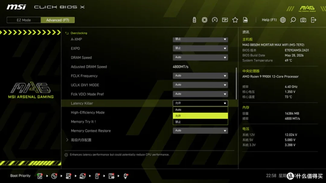 M-ATX AM5终极答案——微星 MAG B850M MORTAR MAX WIFI 开箱简测