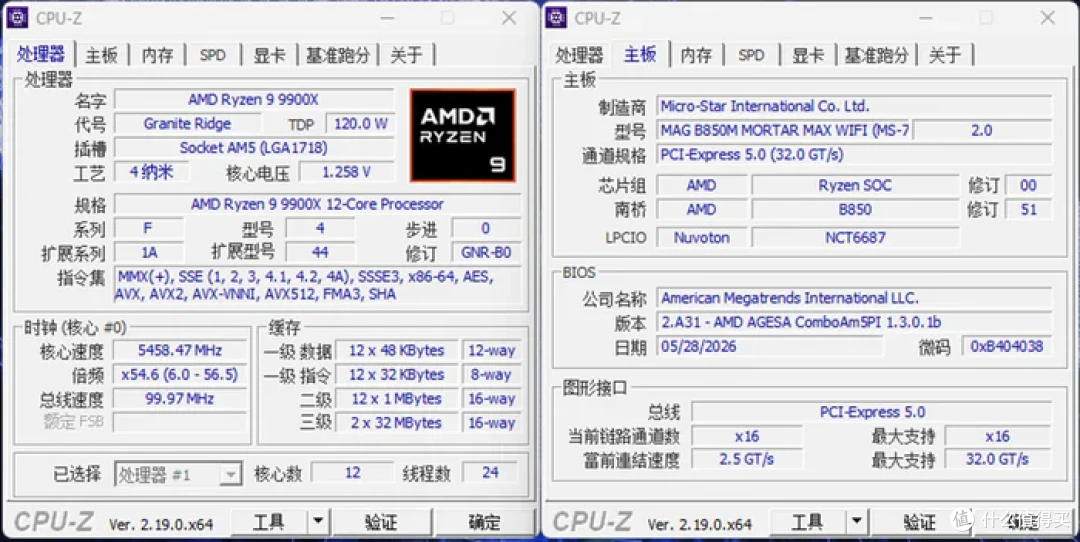 M-ATX AM5终极答案——微星 MAG B850M MORTAR MAX WIFI 开箱简测