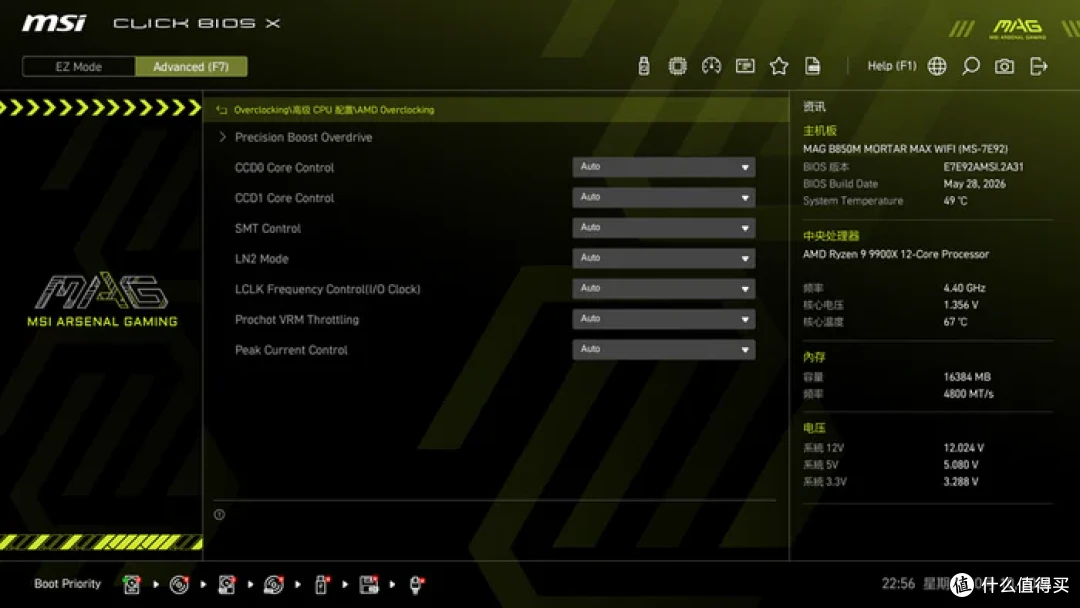 M-ATX AM5终极答案——微星 MAG B850M MORTAR MAX WIFI 开箱简测