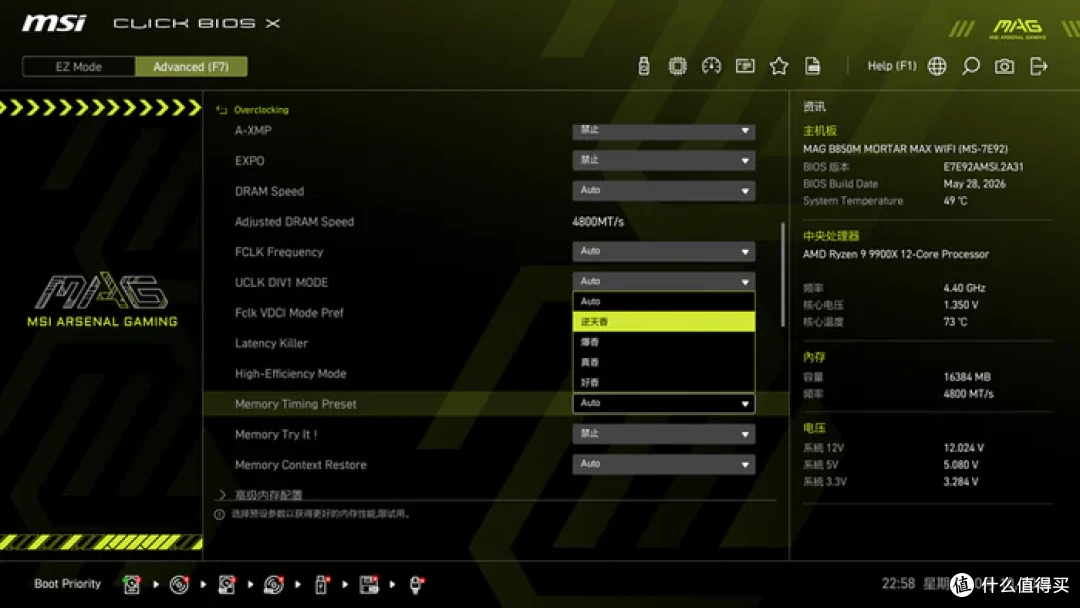 M-ATX AM5终极答案——微星 MAG B850M MORTAR MAX WIFI 开箱简测