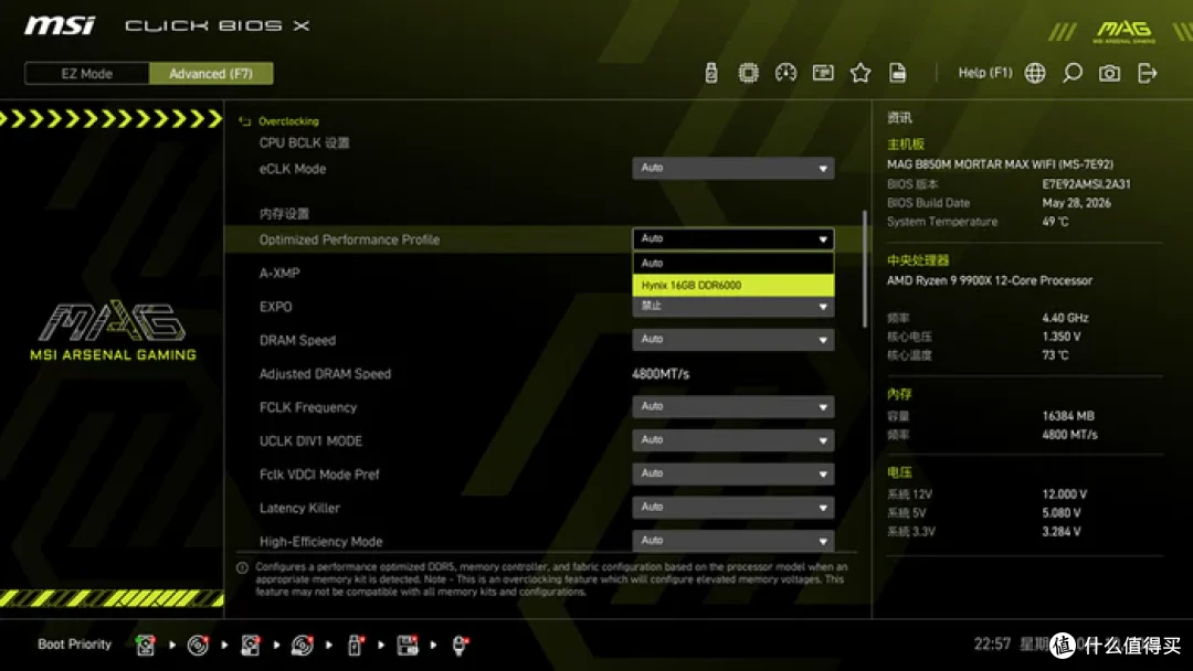 M-ATX AM5终极答案——微星 MAG B850M MORTAR MAX WIFI 开箱简测