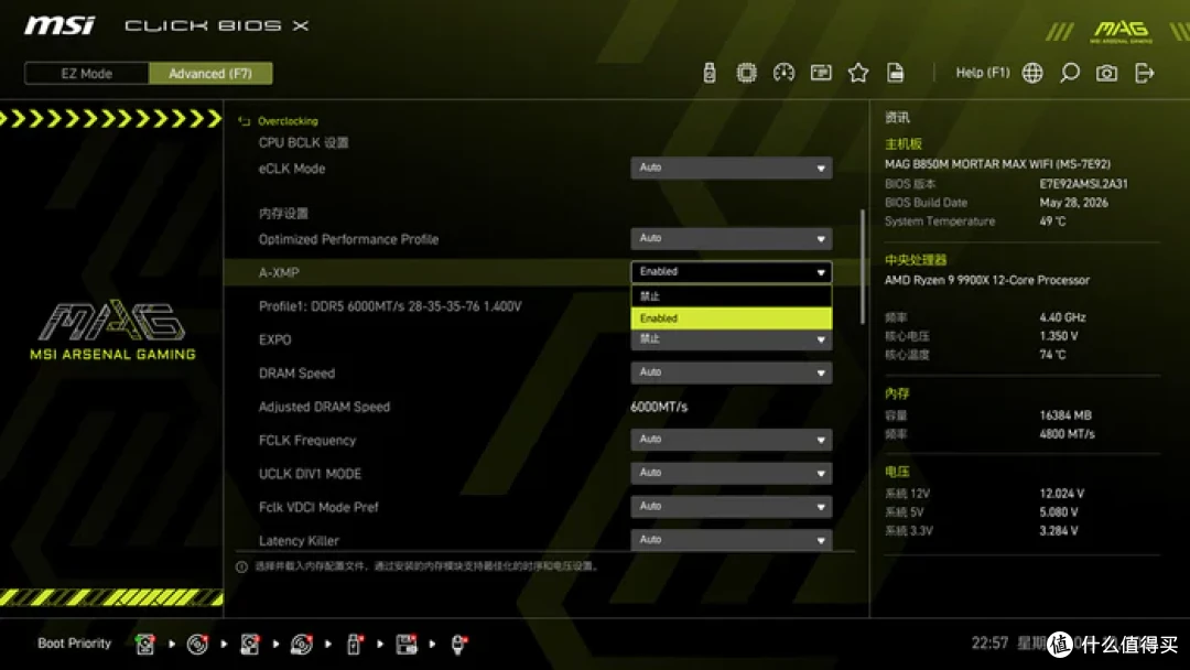 M-ATX AM5终极答案——微星 MAG B850M MORTAR MAX WIFI 开箱简测