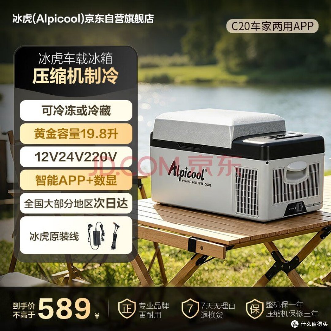 冰虎 C20 20L 压缩机车载冰箱 官方商品图