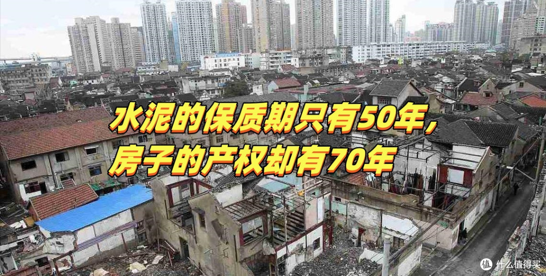水泥的保质期只有50年,房子的产权却有70年,会倒塌吗?