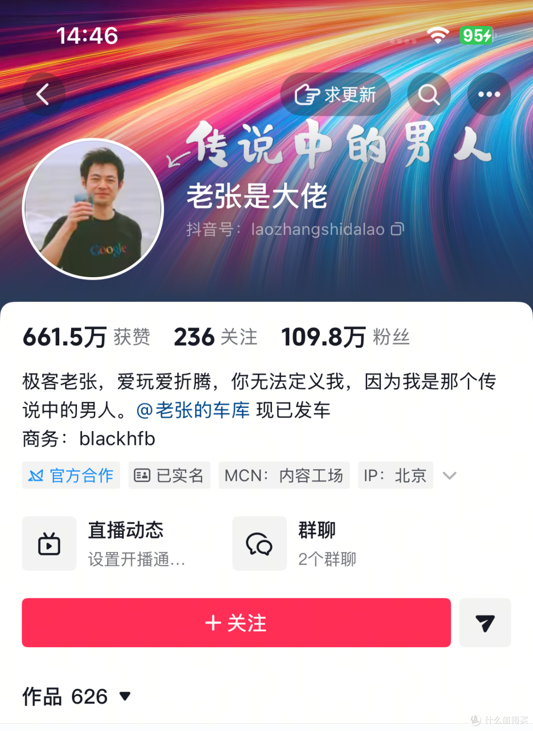 点击进去是老张本尊，激动（PS：我是另外一个账号关注了老张）