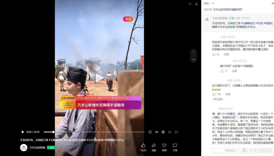 80元门票之后,万岁山又做了一件不赚钱的事