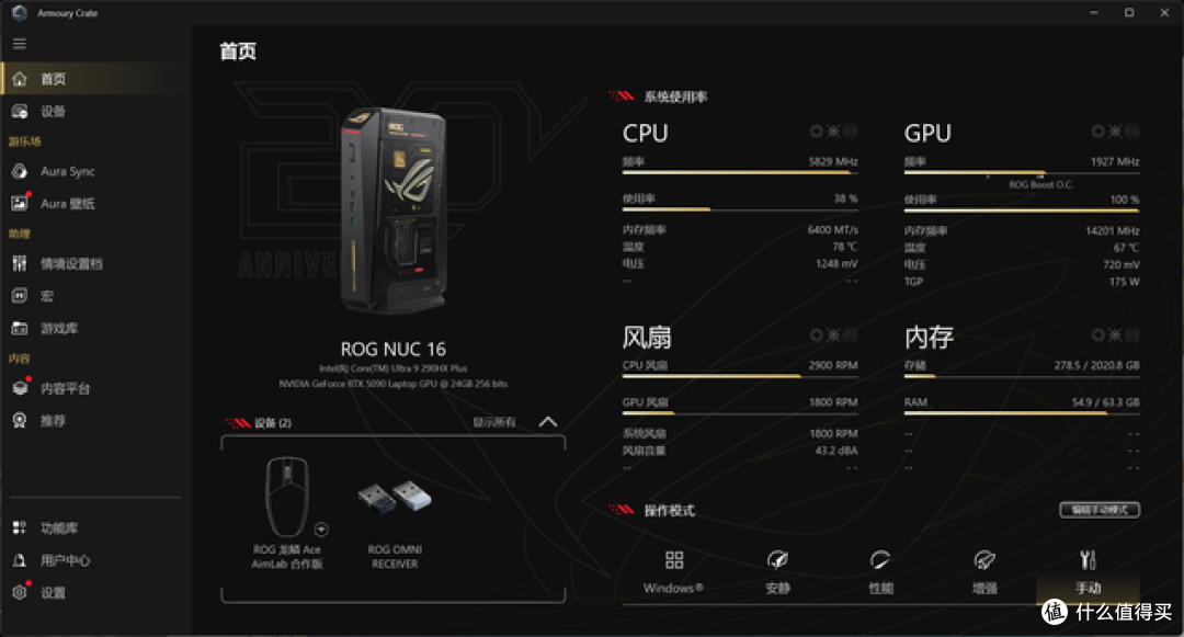 「世·多·奇·物」 ROG NUC 20周年版开箱:游戏、AI & 功耗解锁